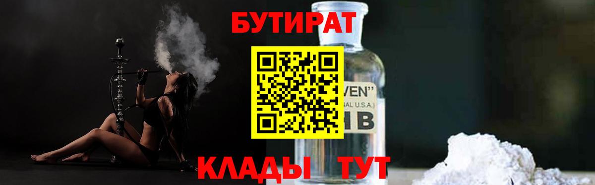 Бутират 99% Чусовой