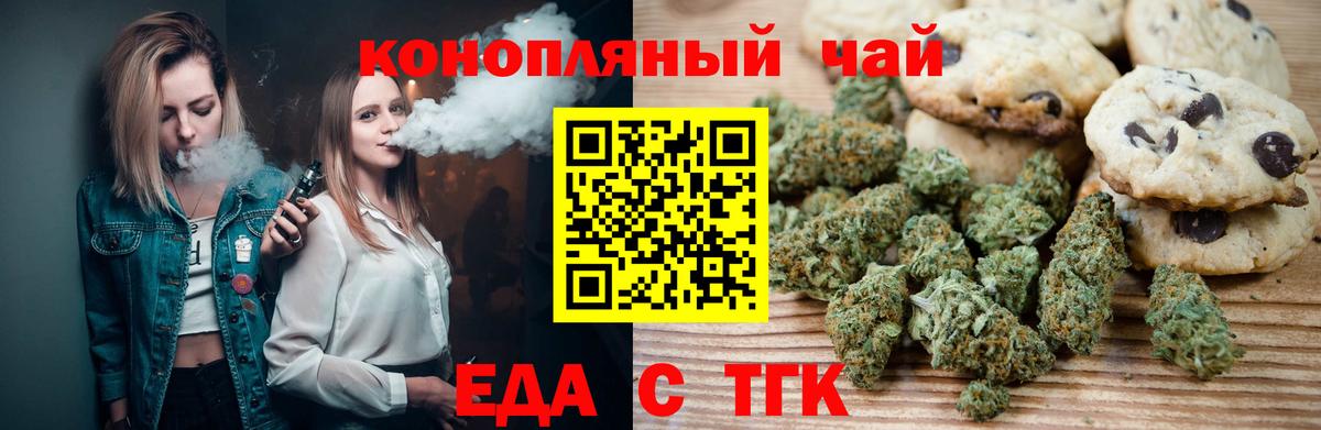 Печенье с ТГК марихуана  Вход с VPN  Чусовой 
