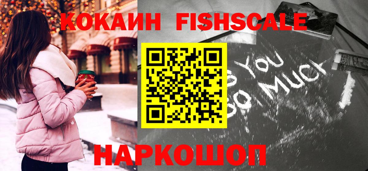 Чусовой  Cocaine FishScale  COCAIN Columbia  Вход с VPN 