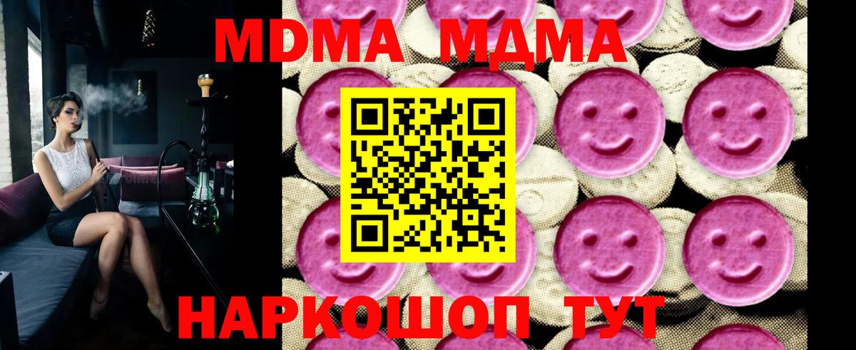 МДМА crystal  Вход с VPN  MDMA  МДМА VHQ  Чусовой 