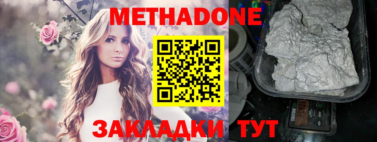 Метадон кристалл  omg зеркало  Метадон methadone  Чусовой  Вход с VPN 